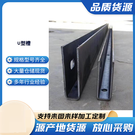 元谋上海市U型槽钢